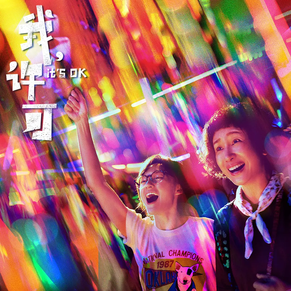 Vol.12 看完《我,许可》才知道母女关系的真相是… episode artwork