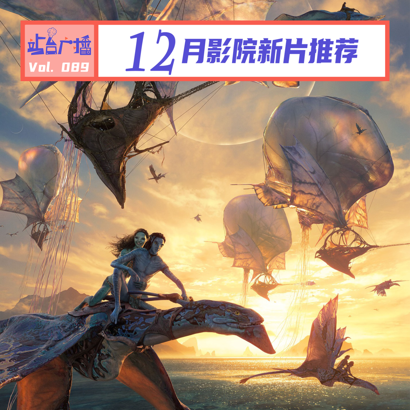 Vol.89 《疯狂动物城2》疯狂过后，12月电影院看什么？ episode artwork