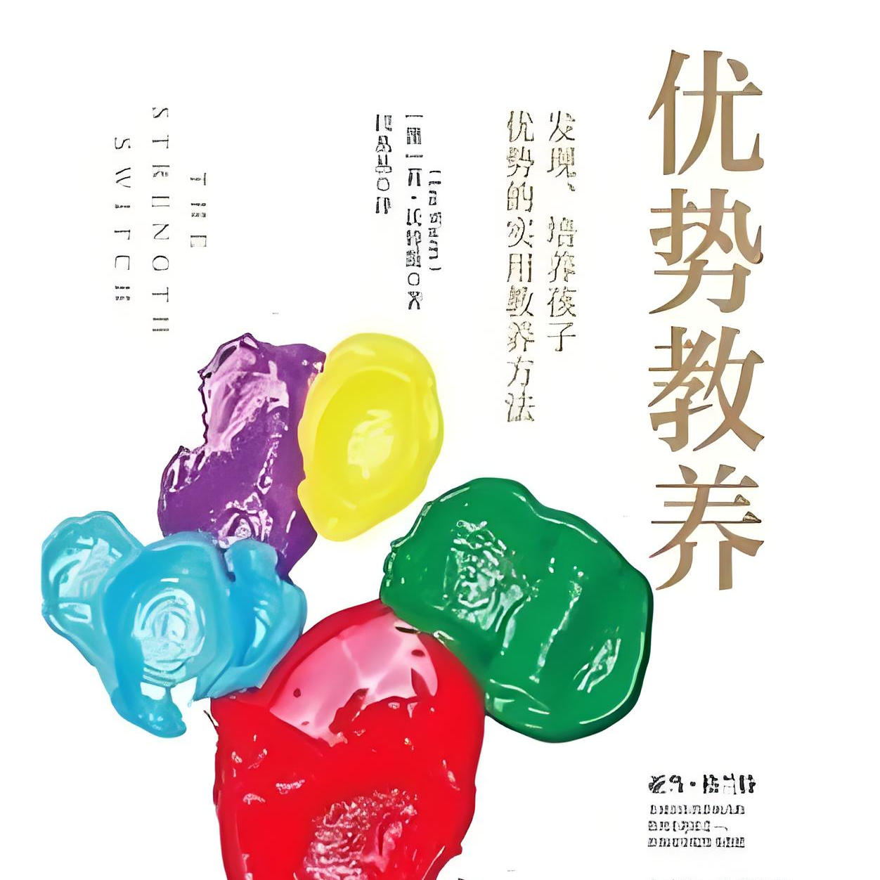 优势教养 | 你的孩子不是一个桶 episode artwork