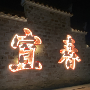 宜春:一座叫春的城市