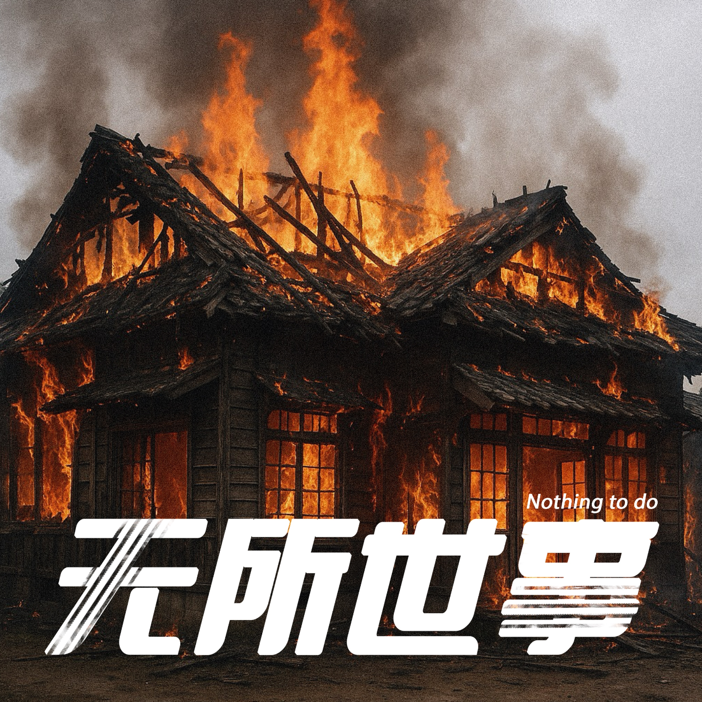 cover of episode 38.台湾火窟双尸案：巷口的背影，是她吗？