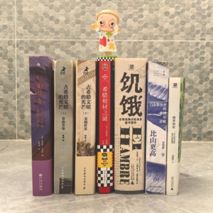 Vol.26 九月读书大杂烩 古希腊文明 推理小说 阿尔兹海默症