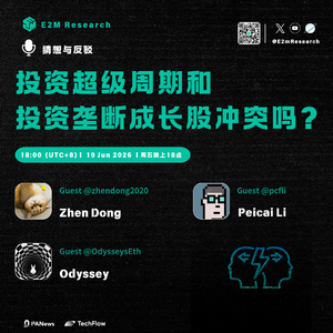 投资超级周期和投资垄断成长股冲突吗？