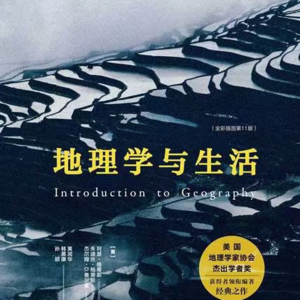 0237，科普主题：共读《地理学与生活》，云南的山和广州的山有何不同
