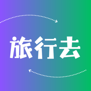 02 未/完成的成长：旅行中的儿童
