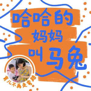 Vol.13 教育规划漫谈（下）：0-6岁放养or鸡娃？早教启蒙有哪些领域？