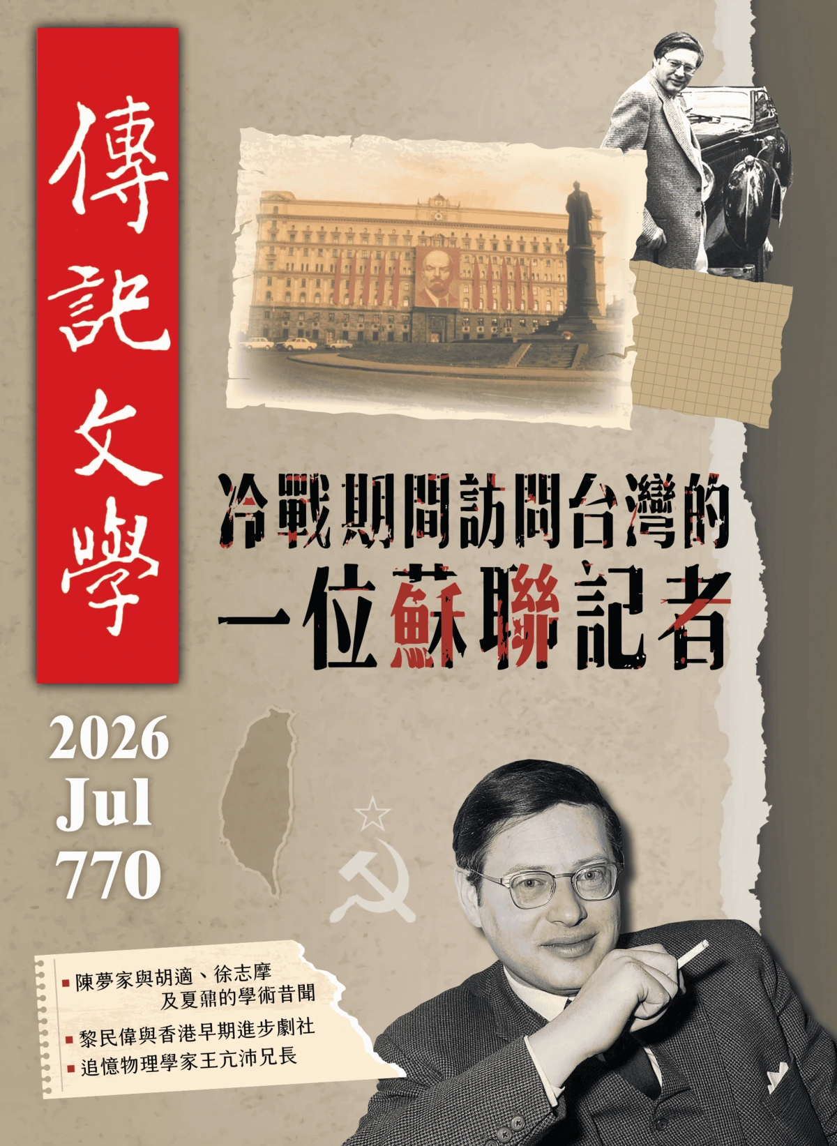 传记文学 2026全年1-12月共12期
