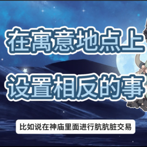 神庙中的肮脏交易——反讽与黑色幽默常见技巧:寓意冲突