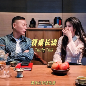 Vol.03对话新荣记张勇|做得好一点活得久一点