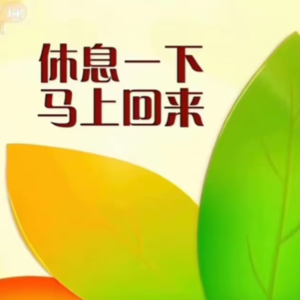 EP61：对不起！占用公共资源了！