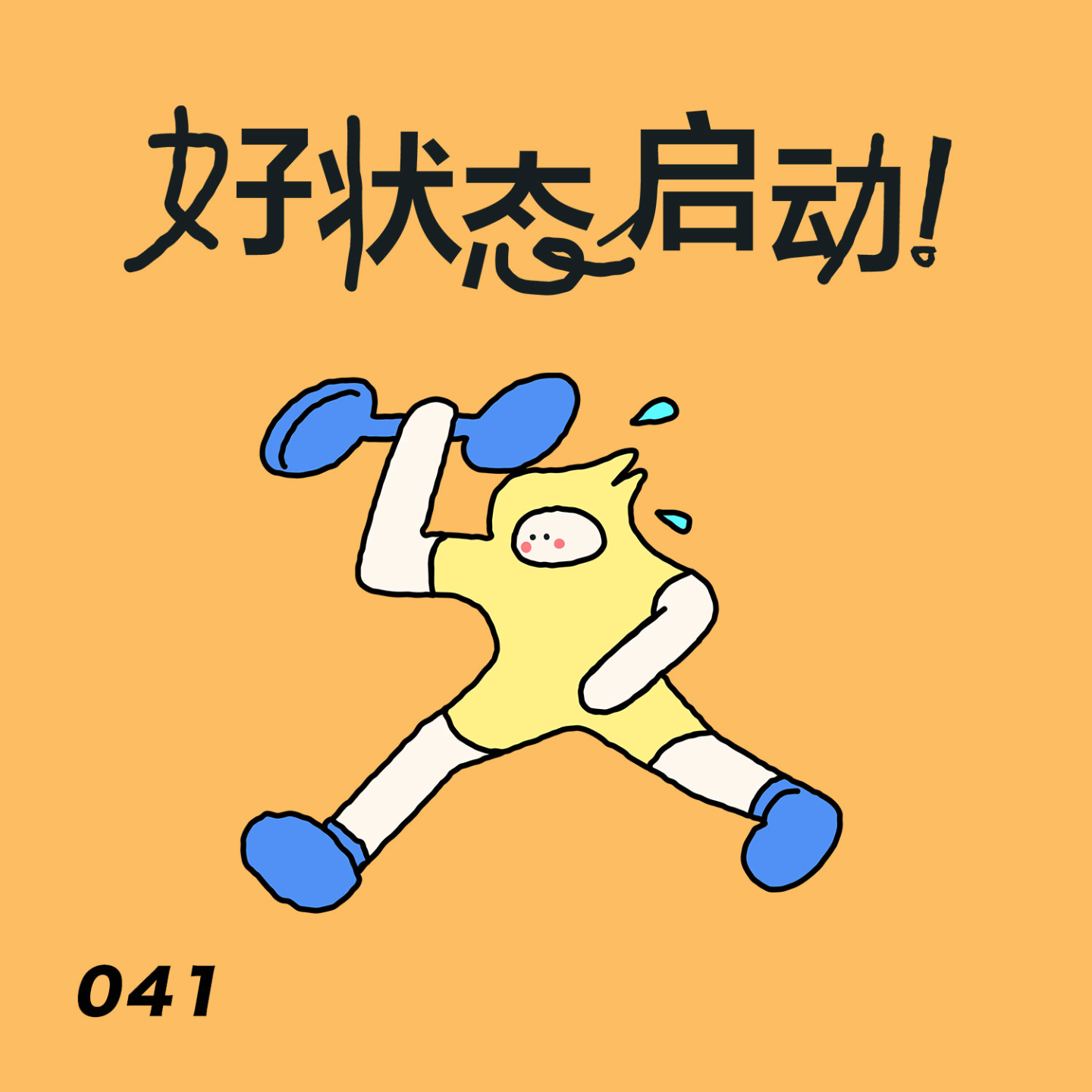 cover of episode 养出一个神清气爽的大脑，我又行了｜041大脑