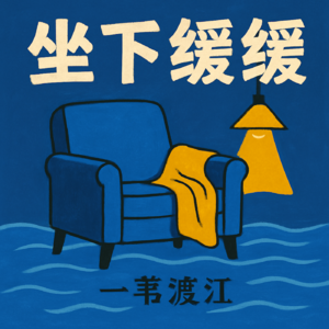 S2E5-ENFP三人行:情绪价值、酒精、一哄就好的爱情