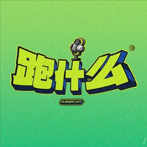 EP37-你的着地策略适合练轻功feat.小羊老师