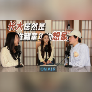 气晕！原来长大，就是推翻童年的所有想象