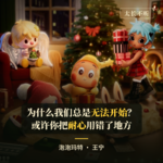 泡泡玛特王宁 | 为什么我们总是无法开始？或许你把耐心放错了地方