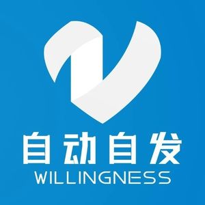 自动自发