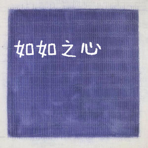 纳瓦尔宝典｜如何不靠运气赚钱和如何获得幸福