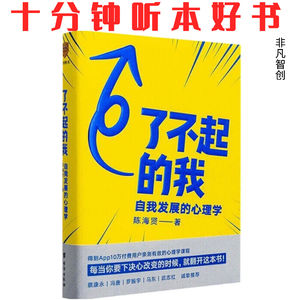 Ep433《了不起的我：自我发展的心理学》| 在关系场中重塑自我，成为那个了不起的自己