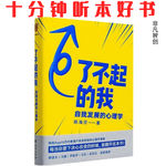 Ep433《了不起的我：自我发展的心理学》| 在关系场中重塑自我，成为那个了不起的自己