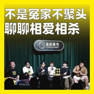 260.不是冤家不聚头:聊聊相爱相杀