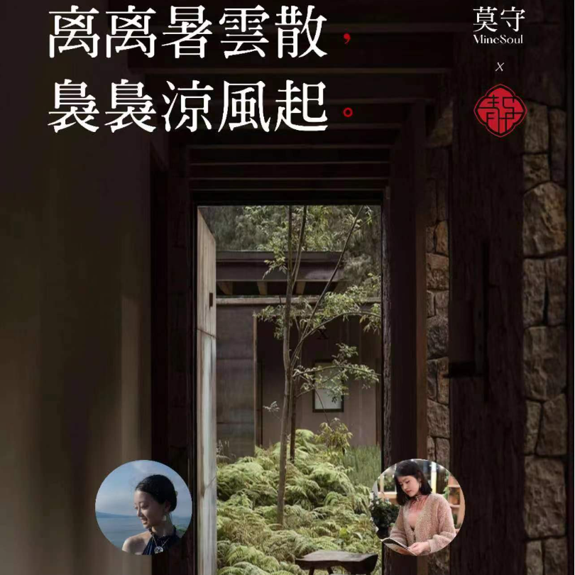 cover of episode 时节养生｜01. 莫邪 × Ata 处暑的养生指南