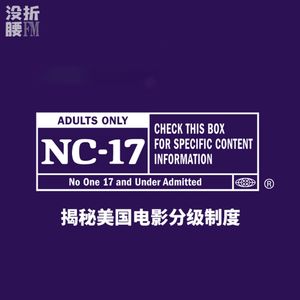 没话说：美国电影分级员，为嘛和CIA一样神秘？