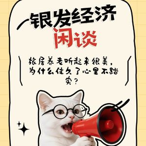 旅居养老听起来很美,为什么住久了心里不踏实?