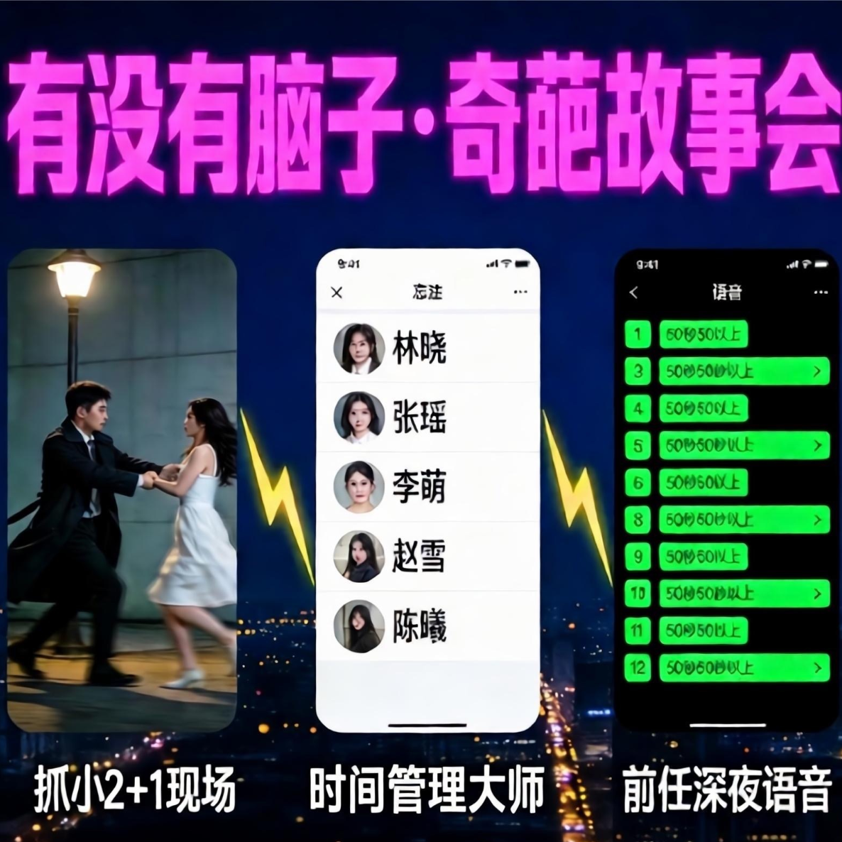 003.奇葩！前任深夜求复合？现场抓小三鉴绿茶！ episode artwork