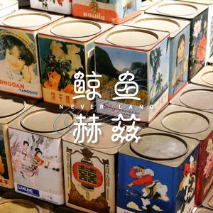 Vol.36 春节特辑·壹｜准备好了吗？一起重温儿时过年的快乐！