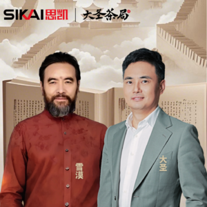 创业者的文化必修课，从传统文化寻企业长青密码 | 对话中国著名作家、文化学者雪漠