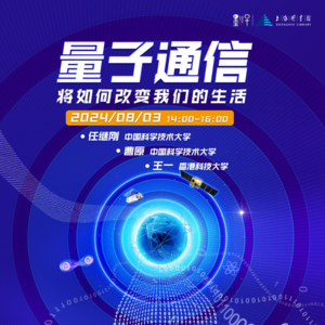 量子通信将如何改变我们的生活？