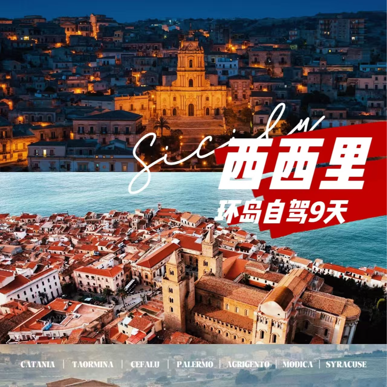 cover of episode 030. 意大利自驾（上）：人均F1赛车手？南意/西西里自驾到底安不安全？