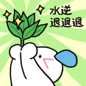 059. Ber,你也水逆啊?