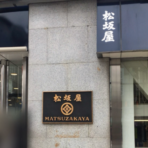 01 - 上野松坂屋：浮世绘里的店铺持续开业到现在