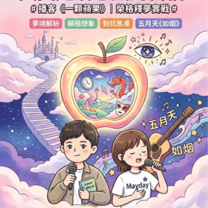 025.梦是潜意识的密信，而解梦是阅读自己的灵魂