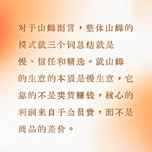 Vol.01 山姆会员店的信任危机:会员制商业模式的本质矛盾