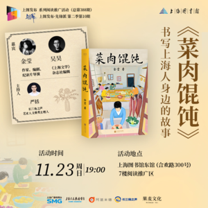 EP38 爱情神话、繁花、菜肉馄饨，上海故事该怎么写？