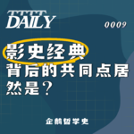 【维思涛涛】影史经典，背后的共同点居然是？——哲学与其领域划分| 企鹅哲学史 004