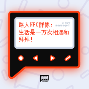 路人NPC群像:生活是一万次相遇和拜拜!