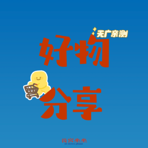 618好物分享，“后宫坐坐”带你清凉一夏～