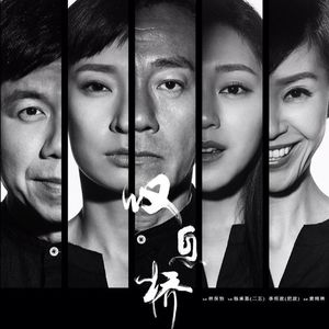 Vol.07-《叹息桥》：情感故事里的罗生门