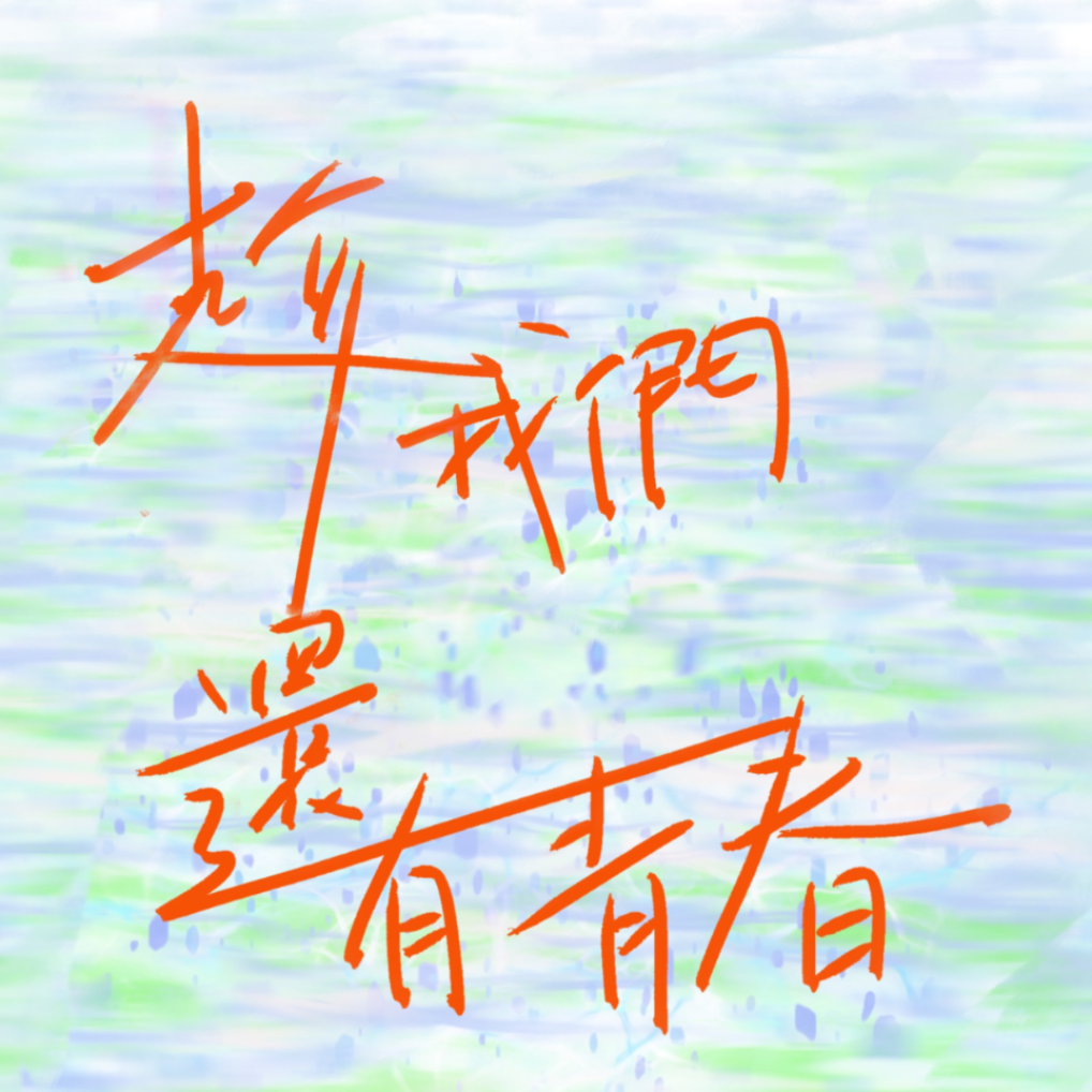 ep7:广东歌与成都的书店，在浮于野，趁我们还有青春 episode artwork