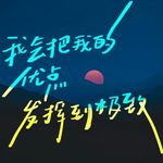 聪明勇敢