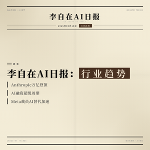 2026年05月16日行业趋势：A/B 轮融资难度明显上升