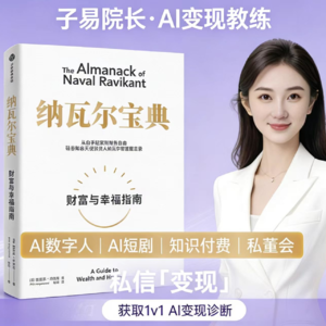 vol.02 《纳瓦尔宝典》第二期：把自己产品化——找到你的独特价值