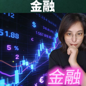 漫画轻松读懂“金融”