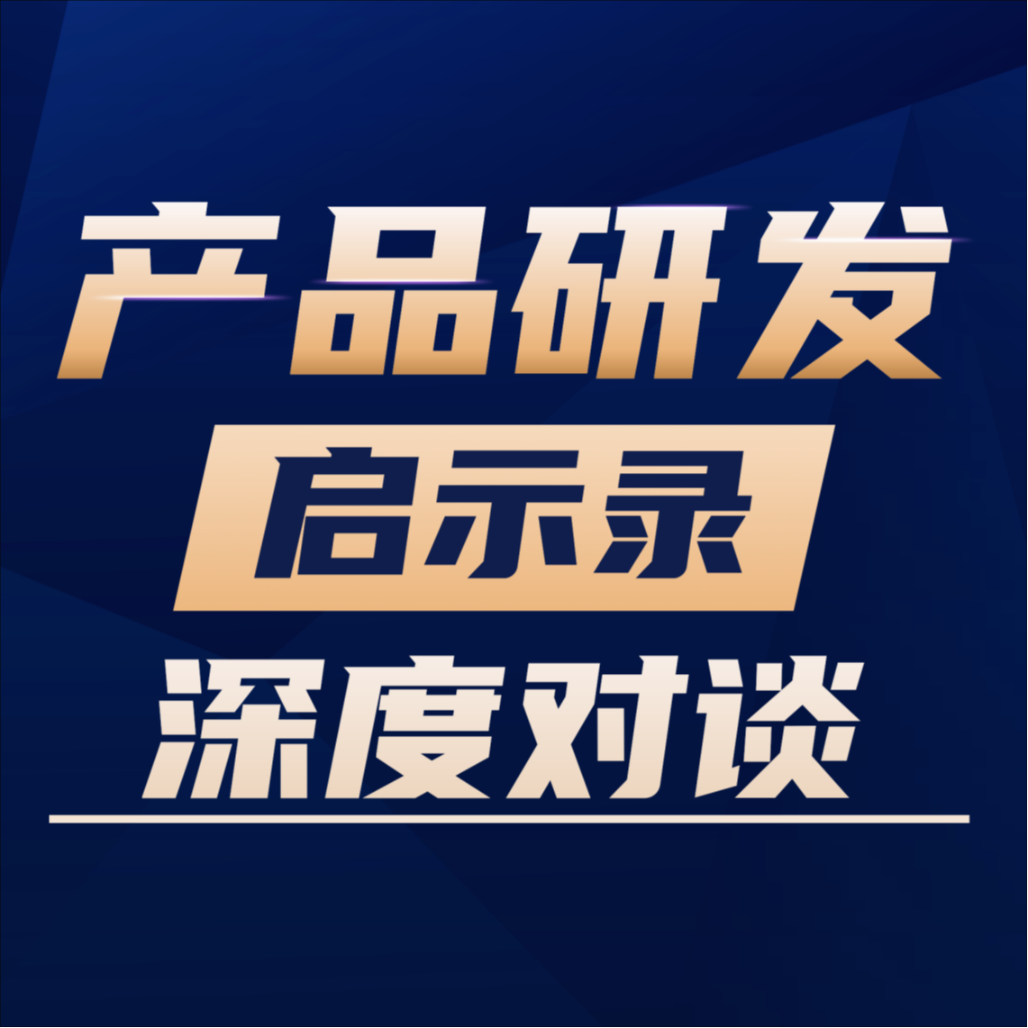 和AI创业老兵聊产品如何被深度赋能的？【对谈VOl.03】 episode artwork
