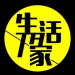 西安生活家