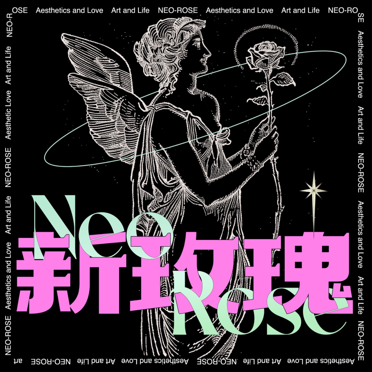 新玫瑰 NEO-ROSE