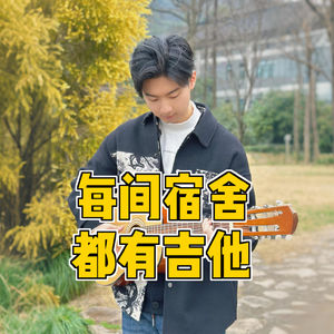 No.87-每间宿舍都有吉他